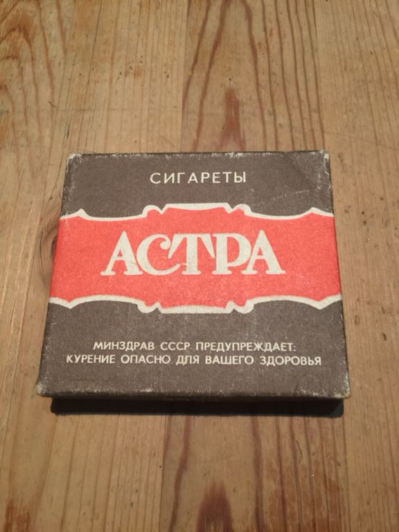 Астра сигареты ссср фото