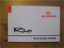 Инструкция эксплуатация  kia rio и - оригинальная pl1, цена в Украине