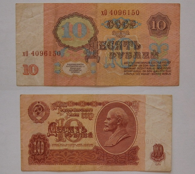 10 rubli z 1961 r  ROSJA ,  LENIN