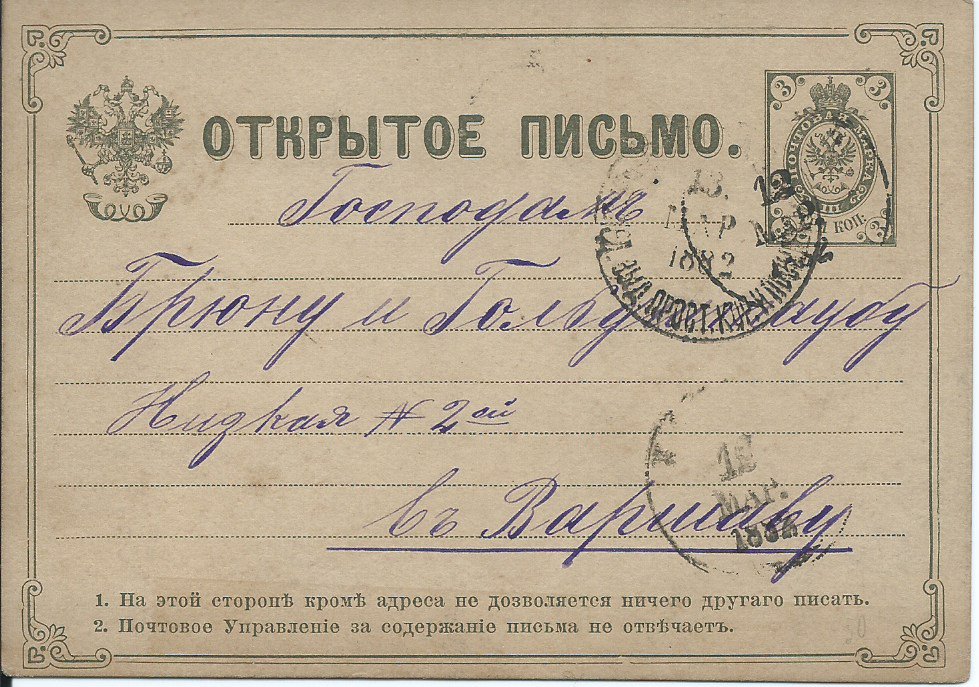 Całostka Zabór Rosyjski 1882 Kalisz do Warszawy