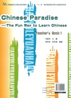 CHINESE PARADISE / Teacher's book 1
