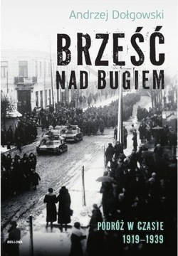 Брест на реке Буг. Путешествие во времени 1919-1939 гг.