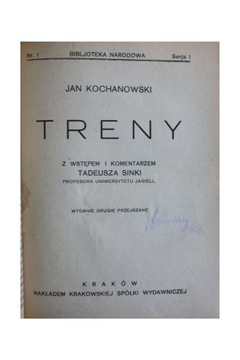 КОЧАНОВСКИЙ БРИФИНГ О ГРЕЧЕСКИХ ЭНПУБИЛЬТАХ ТРЕНИ, 2-е ИЗД.