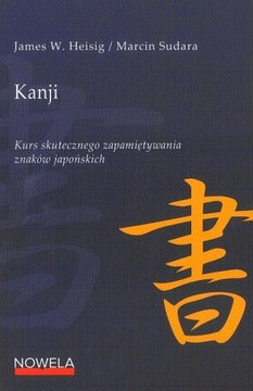 Кандзи Курс по эффективному запоминанию... /NOWELA