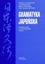 Gramatyka japońska Podręcznik z ćwiczeniami Tom 2 Kolektívna práca